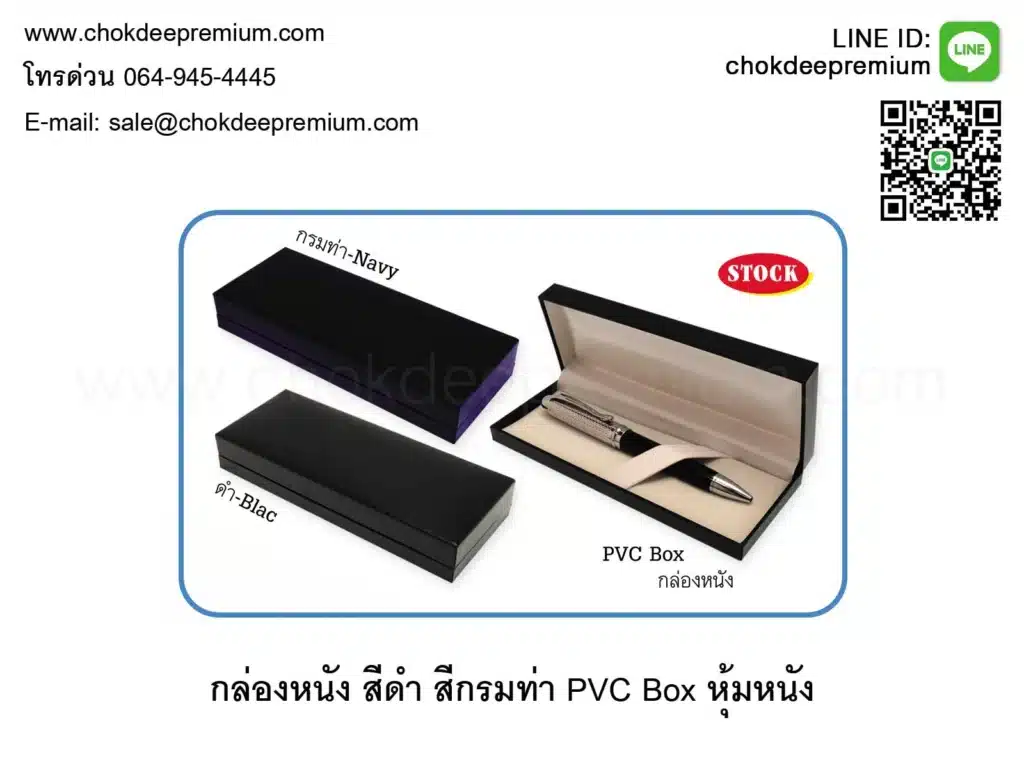 กล่องปากกาโลหะ หุ้มหนัง สีดำ น้ำเงินเข้มกรมท่า Navy เซ็ท กล่องหนัง PVC Box สต็อค