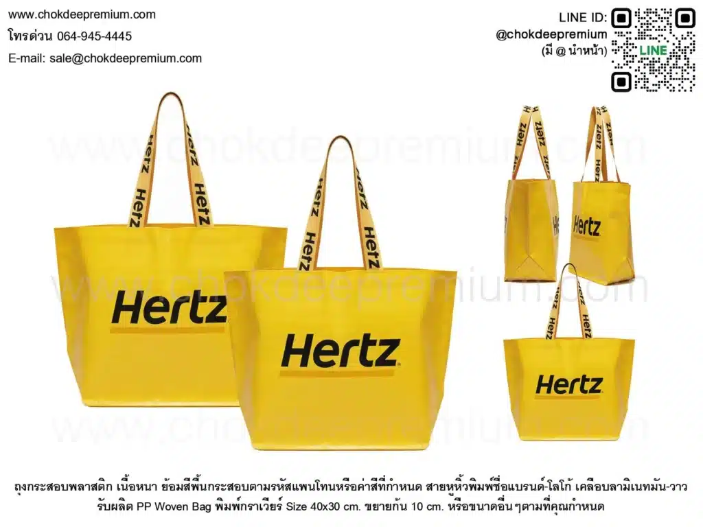 กระเป๋ากระสอบพลาสติก สกรีนลายตามแบบ ย้อมสีพื้นเหลือง สายหิ้วพิมพ์ชื่อแบรนด์โลโก้