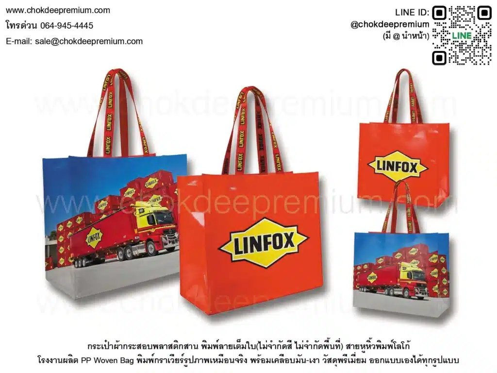 กระเป๋ากระสอบพลาสติกสาน พิมพ์รูปเหมือนจริง สายหิ้วทอลาย