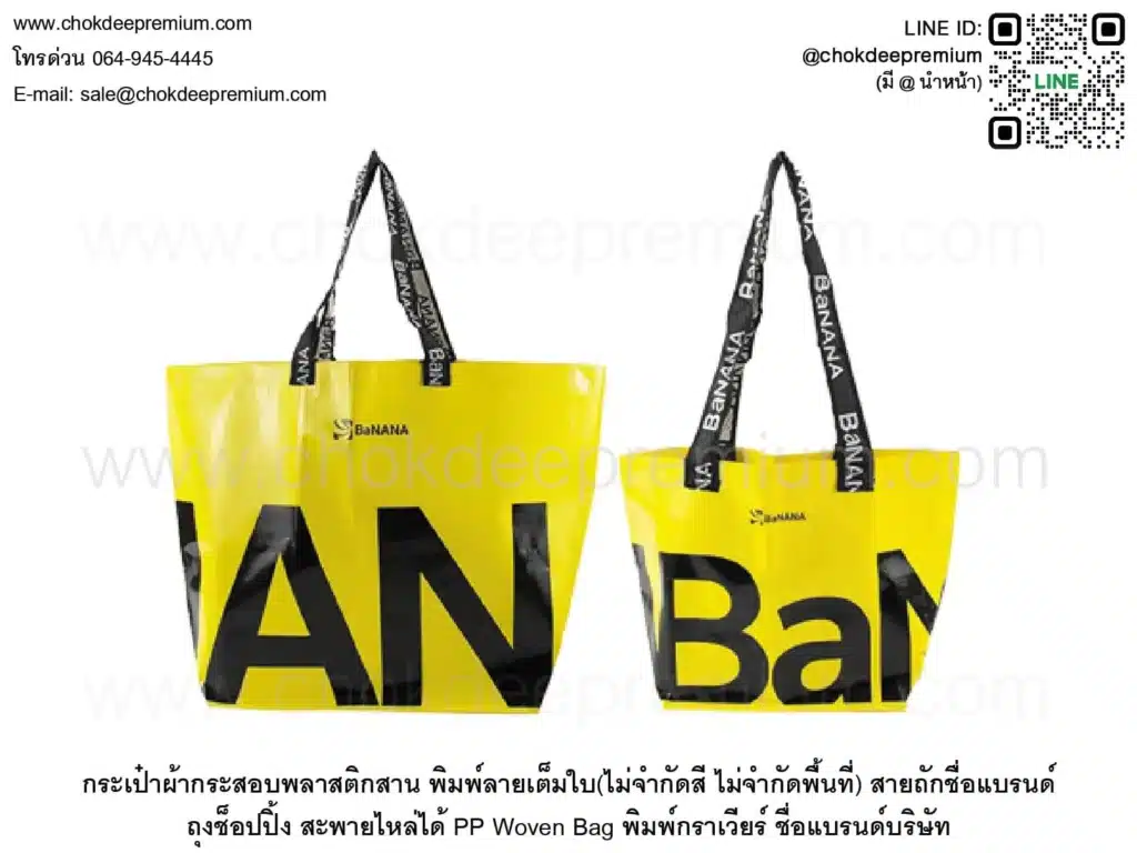 กระเป๋าผ้ากระสอบพลาสติกสาน pp woven bag สายหูหิ้วถักทอลายทูโทน 2 สี