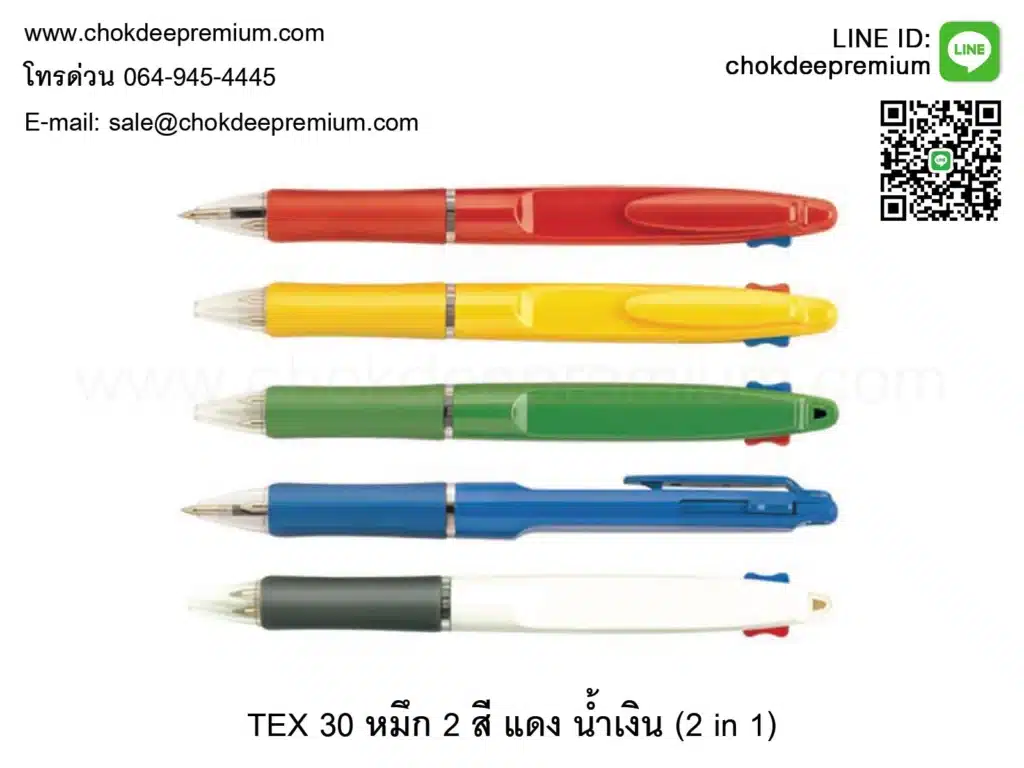 ปากกาสกรีนโลโก้ พรีเมี่ยม น้ำหมึก2สี สองหัว แดงน้ำเงิน ปากกาลูกลื่น ราคาถูก รับทำปากกาพลาสติกพร้อมสกรีนตามแบบ ด้ามแบน 2in1 TEX-30