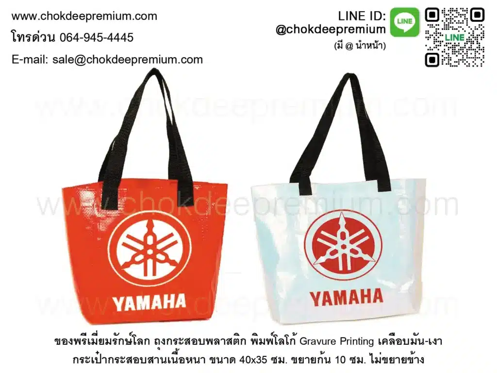 กระเป๋ากระสอบพลาสติก เคลือบมันเงา สกรีนโลโก้ตามแบบ รับทำถุงรักษ์โลก IKEA Glosst Coating สั่งผลิตใหม่ตามแบบ พิมพ์กราเวียร์สีพื้นเต็มใบ
