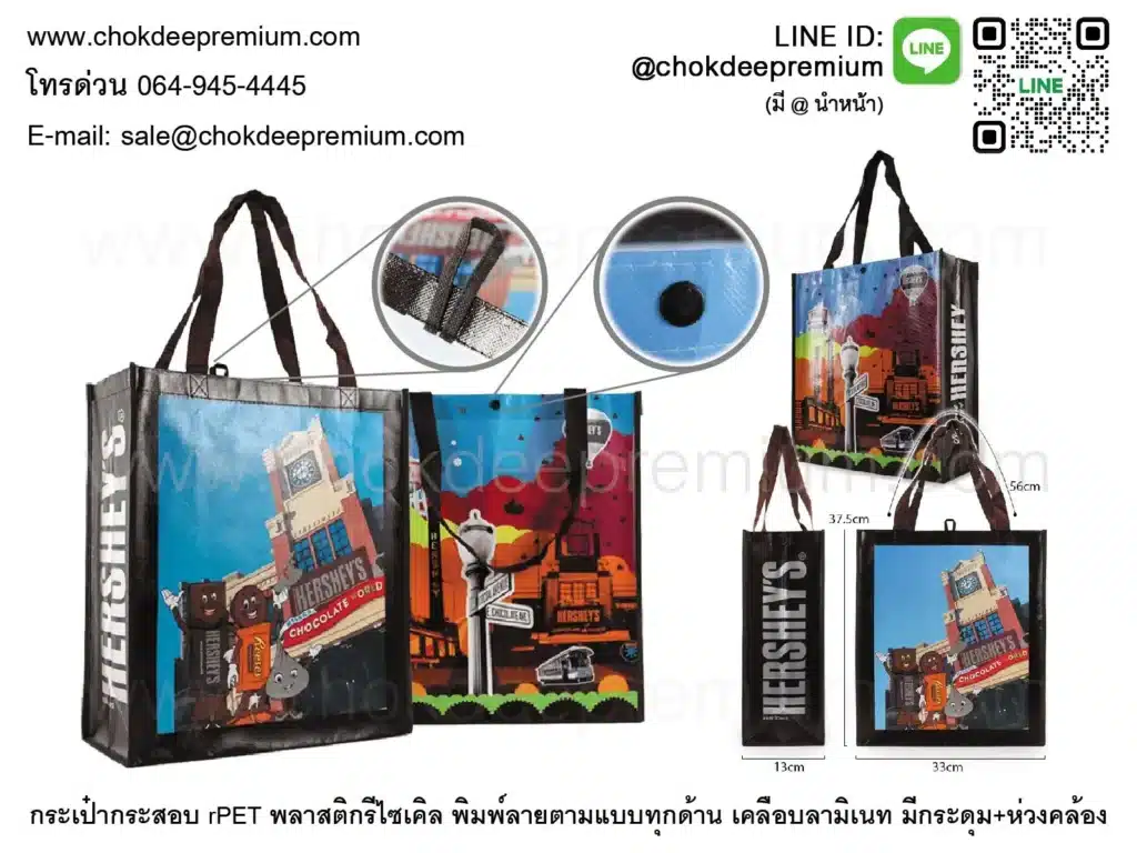 กระเป๋ากระสอบพลาสติกรีไซเคิลพิมพ์รูป เคลือบลามิเนทด้าน รับทำถุงรักษ์โลกมีกระดุมห่วงคล้อง ออกแบบเองได้ทรงกล่อง