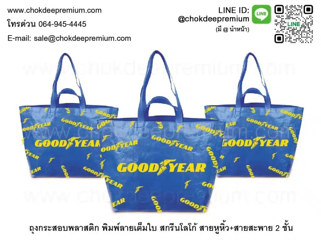 กระเป๋ากระสอบพลาสติก พิมพ์ลายเต็มใบ สายสะพาย2ชั้น เคลือบมันเงา รับทำถุงช็อปปิ้ง PP สาน สีน้ำเงินสกรีนโลโก้เหลือง