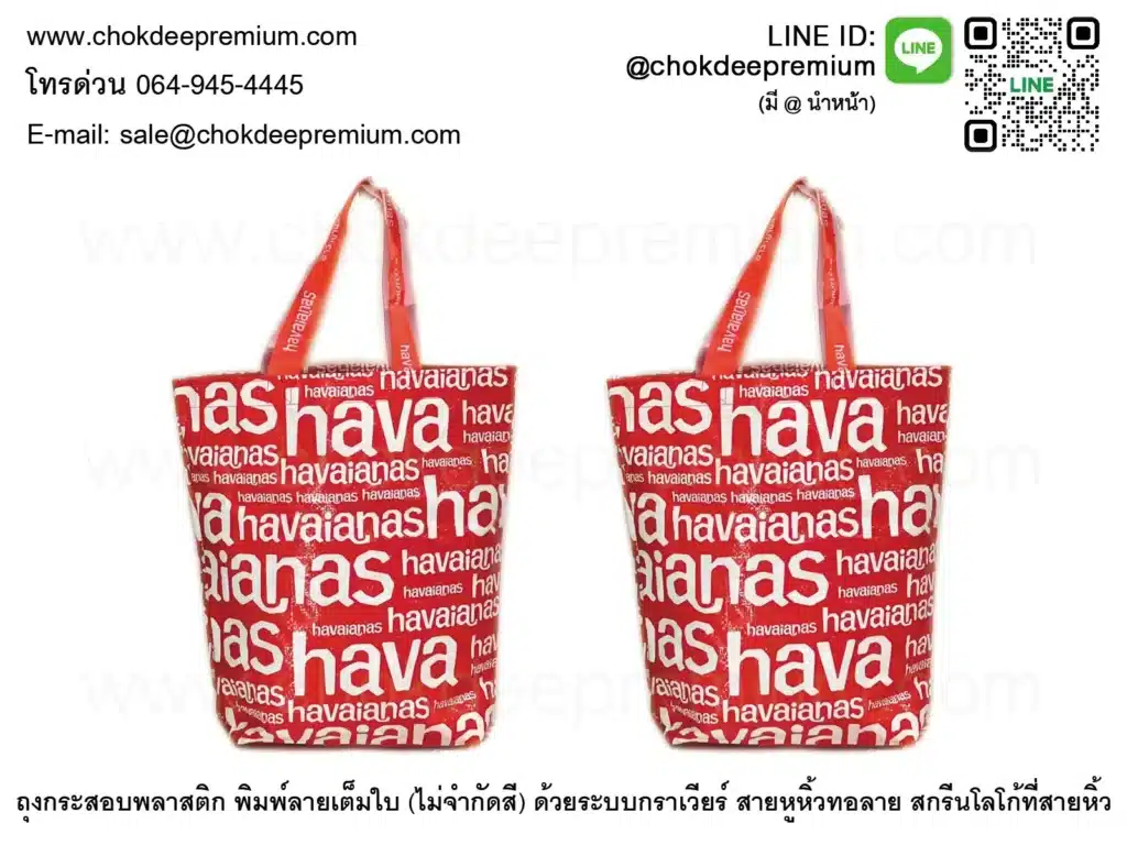 ถุงกระสอบพลาสติกพิมพ์ลายเต็มใบ สายหิ้วทอลาย ชื่อบริษัท OEM กระเป๋ารักษ์โลกรีไซเคิลวัสดุ PP เคลือบเงา สกรีนโลโก้