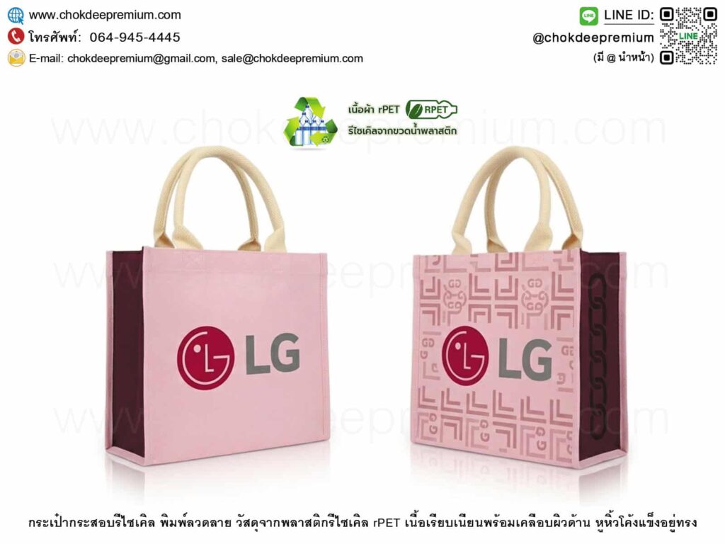 รับทำถุงกระสอบรีไซเคิลพิมพ์ลาย สั่งผลิตจากขวดพลาสติก rPET ตั้งได้อยู่ทรงเนื้อนุ่มเนียนเคลือบลามิเนทกันน้ำ